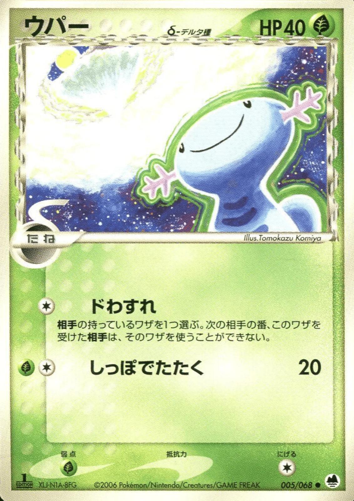 Wooper #5 from Japanese Offense and Defense of the Furthest Ends Pokémon card set