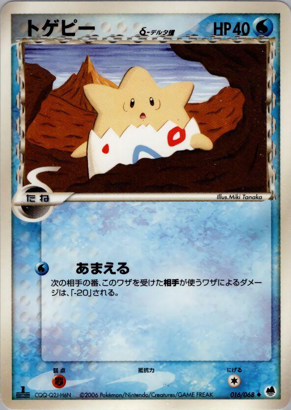 Togepi #16 from Japanese Offense and Defense of the Furthest Ends Pokémon card set