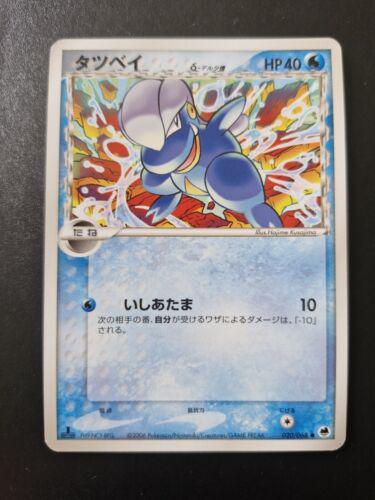 Bagon #20 Pokémon Card from Pokemon Japanese Offense and Defense of the Furthest Ends Set 