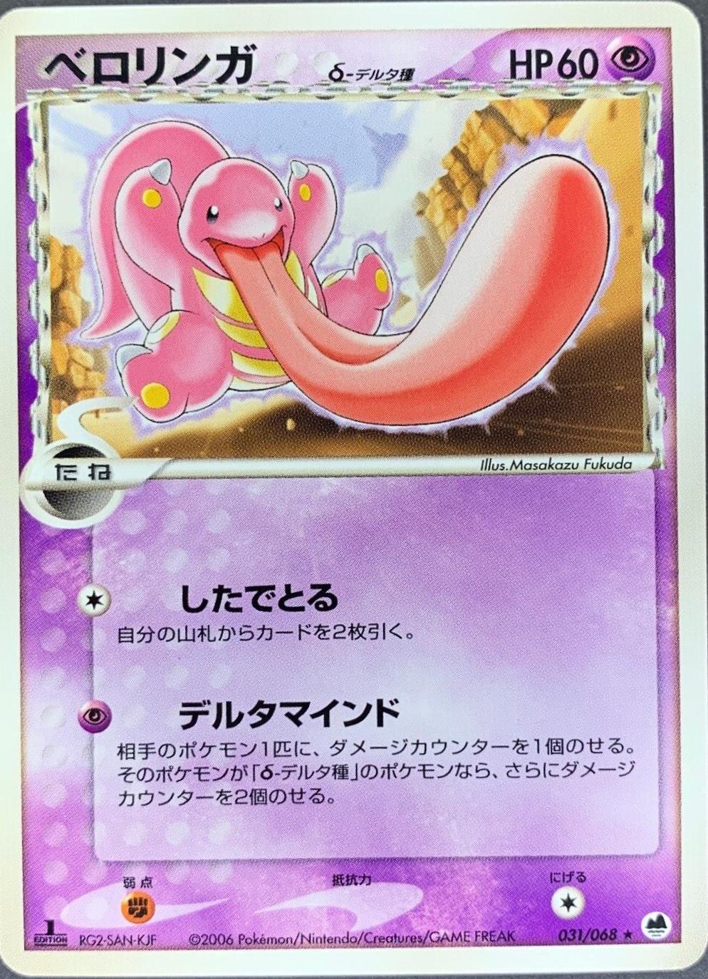 Lickitung #31 Pokémon Card from Pokemon Japanese Offense and Defense of the Furthest Ends Set 
