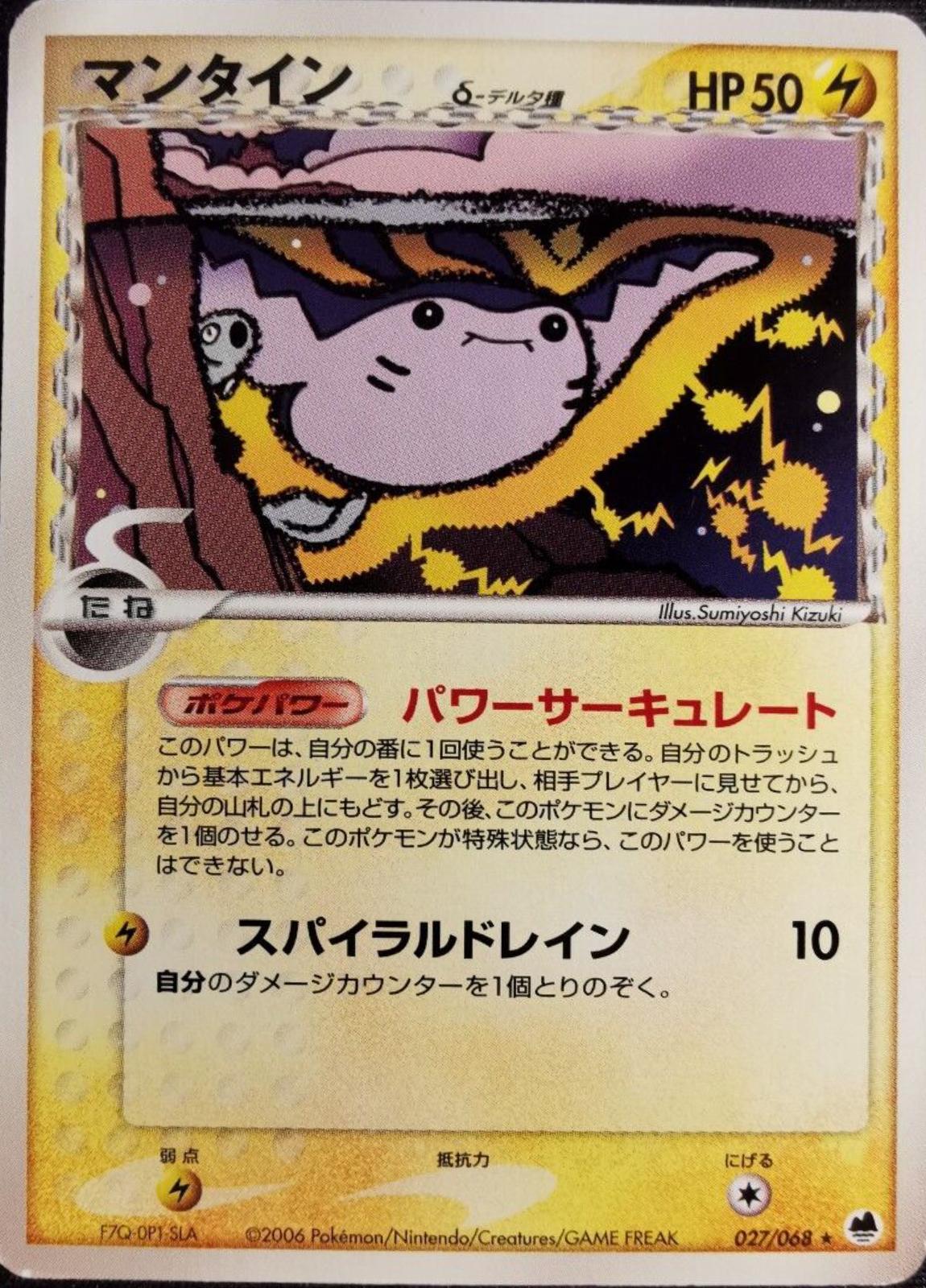 Mantine #27 from Japanese Offense and Defense of the Furthest Ends Pokémon card set