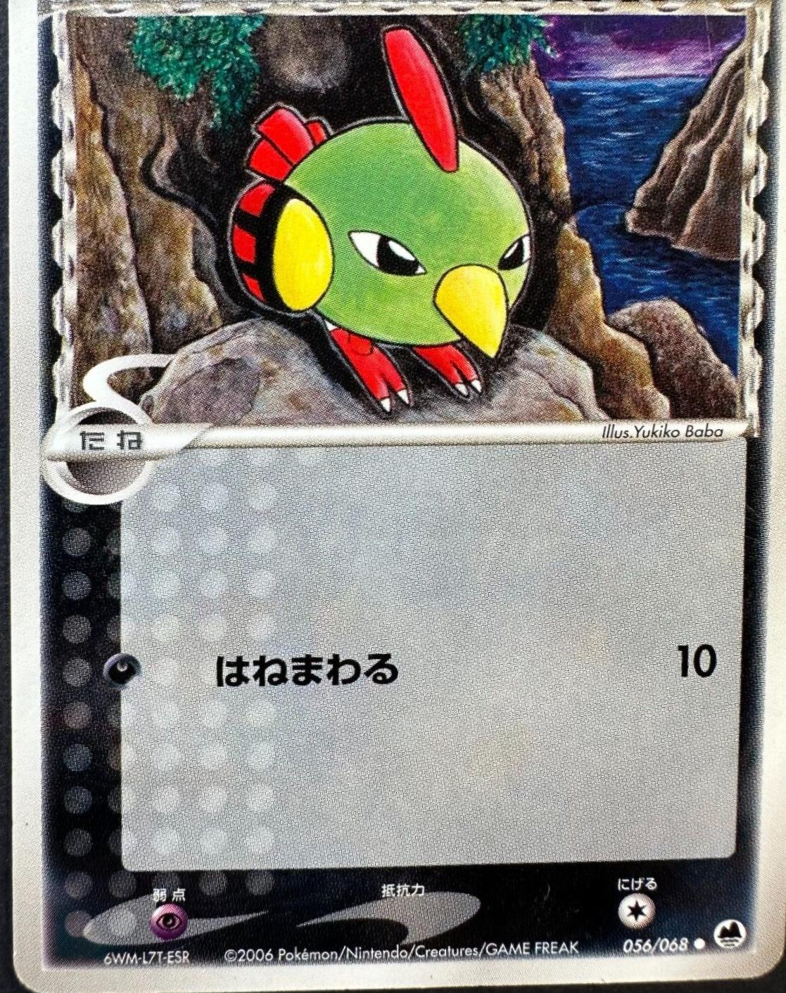 Natu #56 Pokémon Card from Pokemon Japanese Offense and Defense of the Furthest Ends Set 