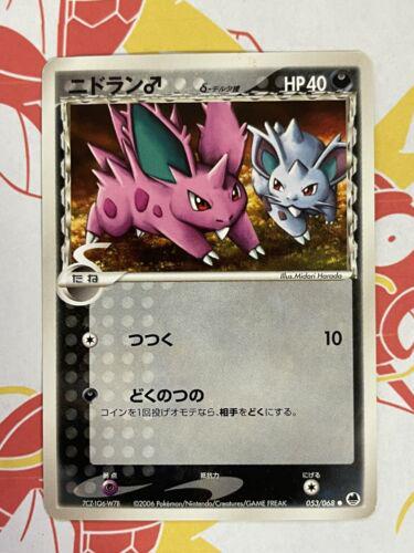 Nidoran #53 from Japanese Offense and Defense of the Furthest Ends Pokémon card set