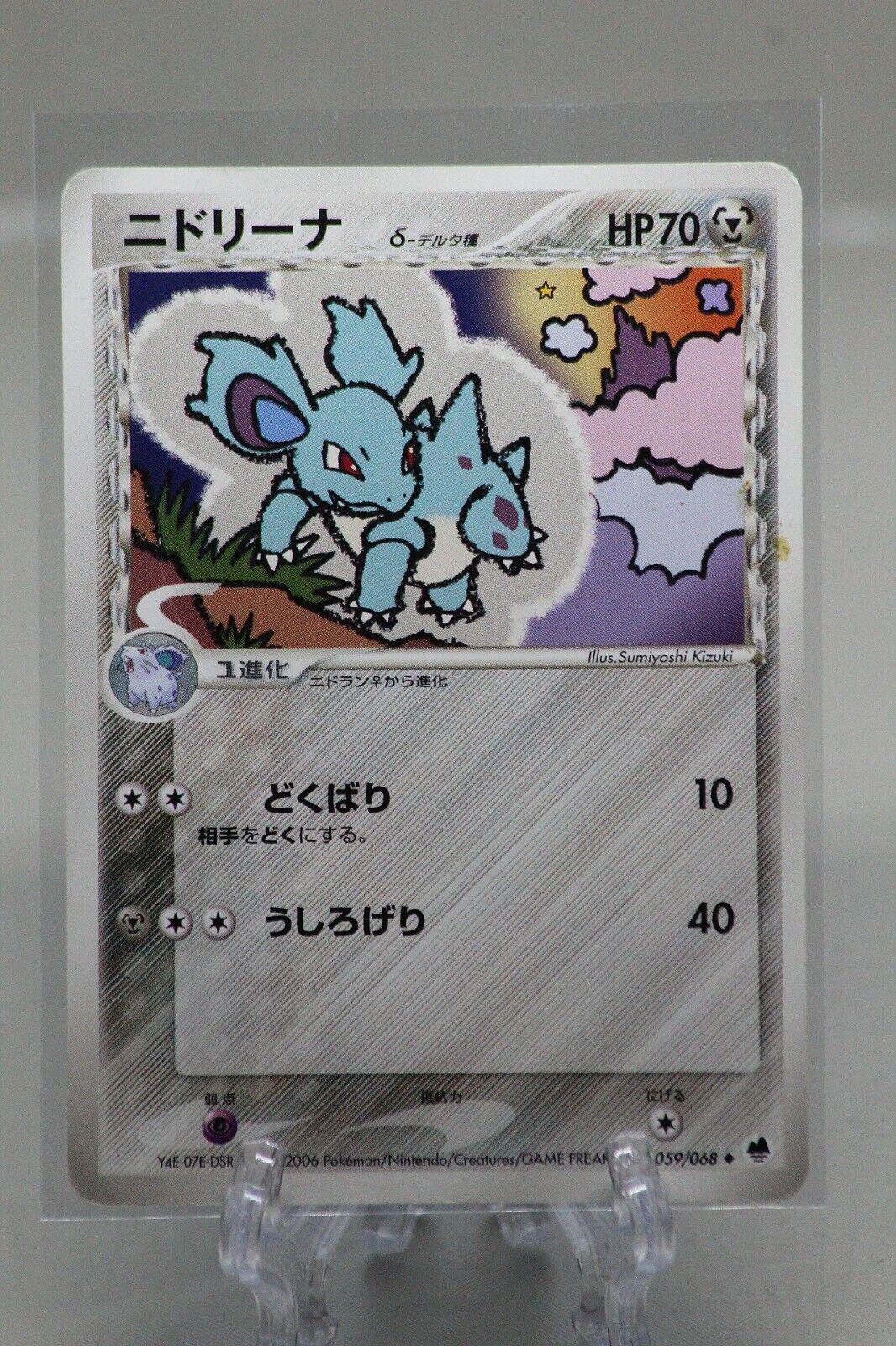 Nidorina [1st Edition] #59 from Pokemon Japanese Offense and Defense of the Furthest Ends