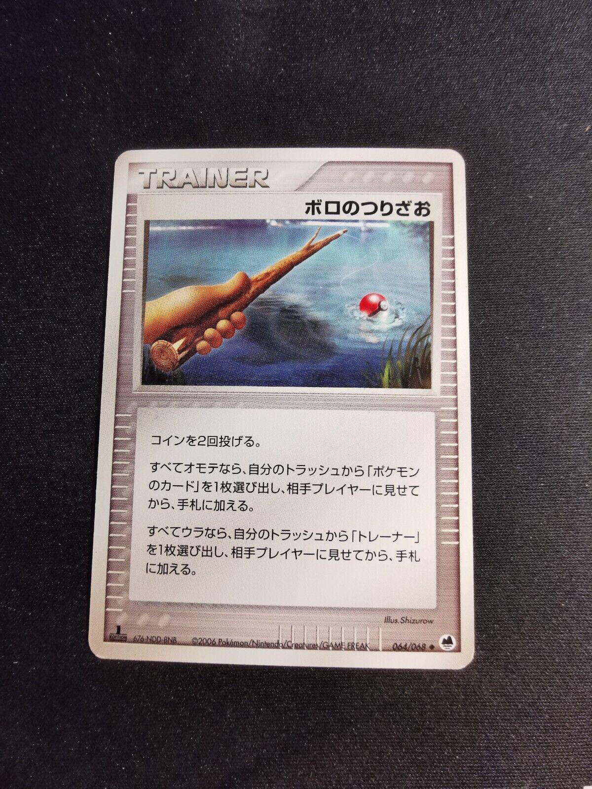 Old Rod #64 from Japanese Offense and Defense of the Furthest Ends Pokémon card set