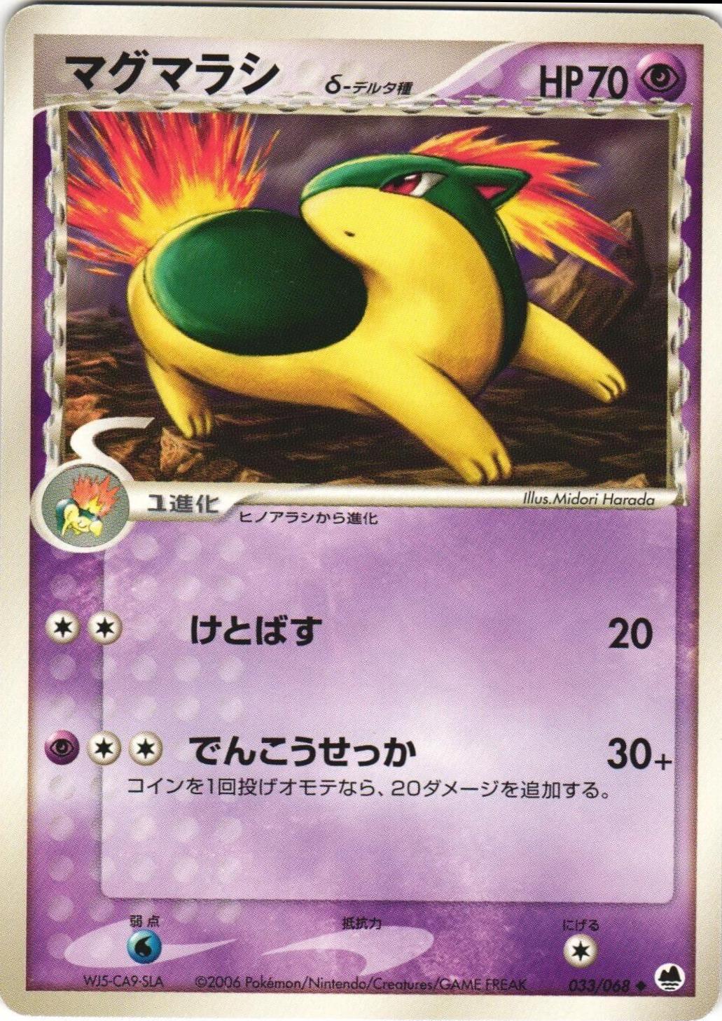 Quilava #33 Pokémon Card from Pokemon Japanese Offense and Defense of the Furthest Ends Set 