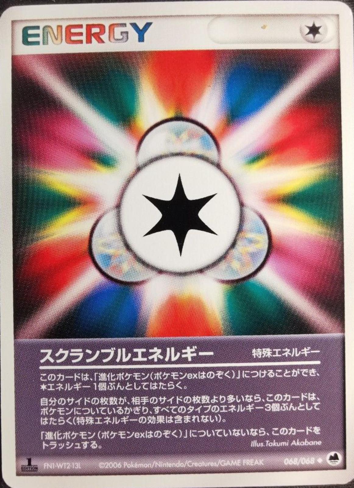 Scramble Energy [1st Edition] #68 Pokémon Card from Pokemon Japanese Offense and Defense of the Furthest Ends Set 