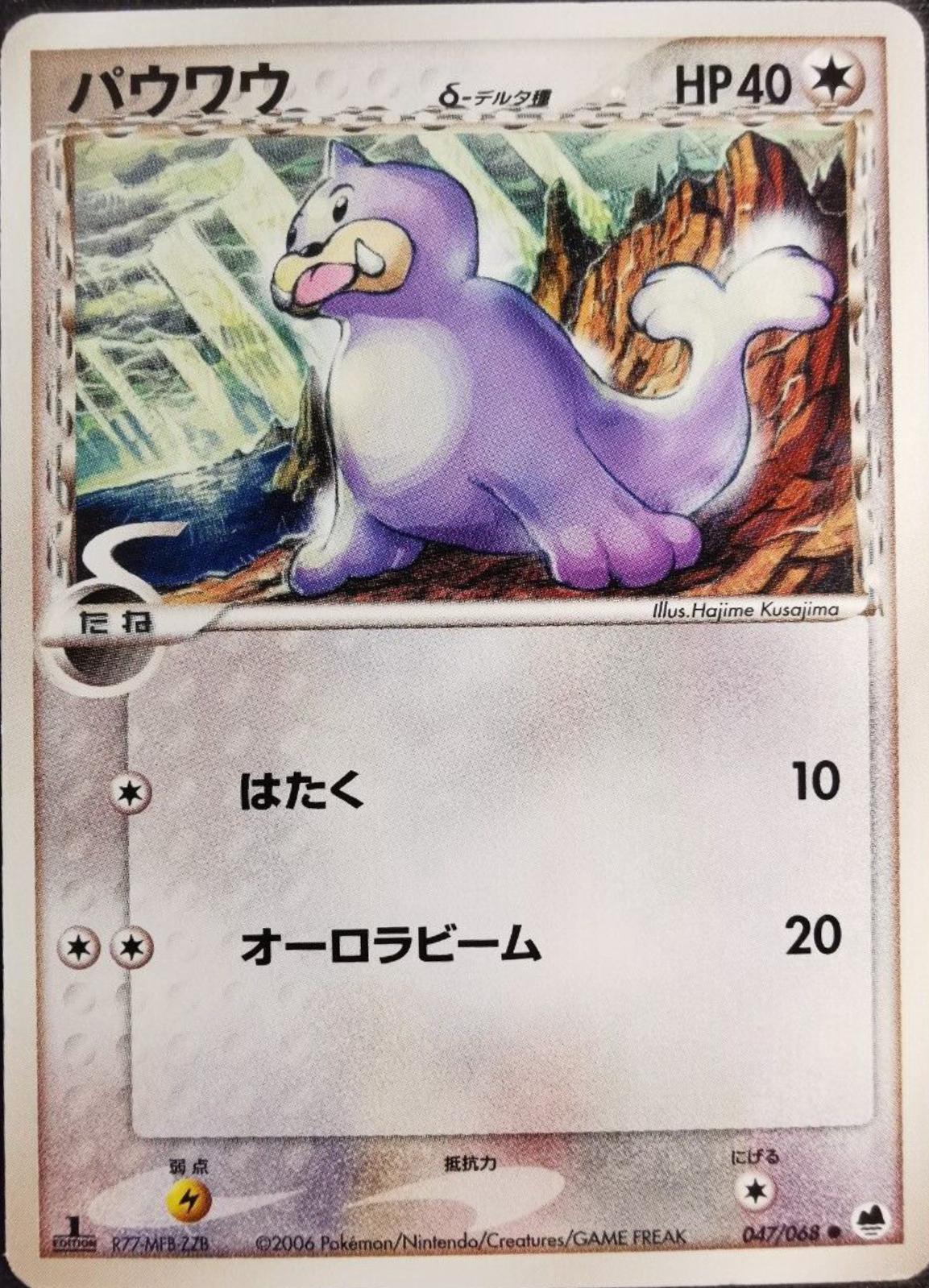 Seel [1st Edition] #47 Pokémon Card from Pokemon Japanese Offense and Defense of the Furthest Ends Set 
