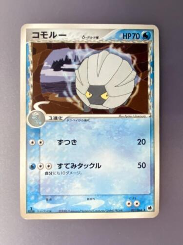 Shelgon #21 Pokémon Card from Pokemon Japanese Offense and Defense of the Furthest Ends Set 