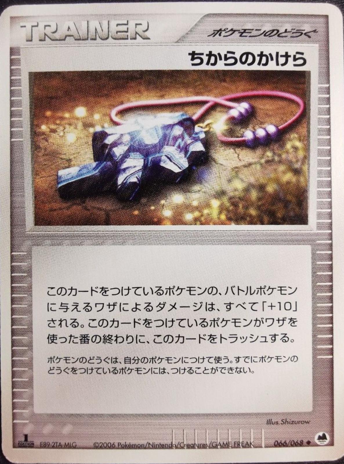 Strength Charm #66 Pokémon Card from Pokemon Japanese Offense and Defense of the Furthest Ends Set 