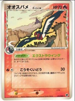 Swellow #11 from Japanese Offense and Defense of the Furthest Ends Pokémon card set