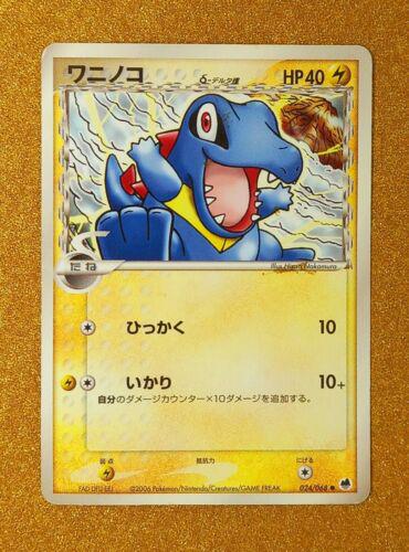 Totodile #24 from Japanese Offense and Defense of the Furthest Ends Pokémon card set