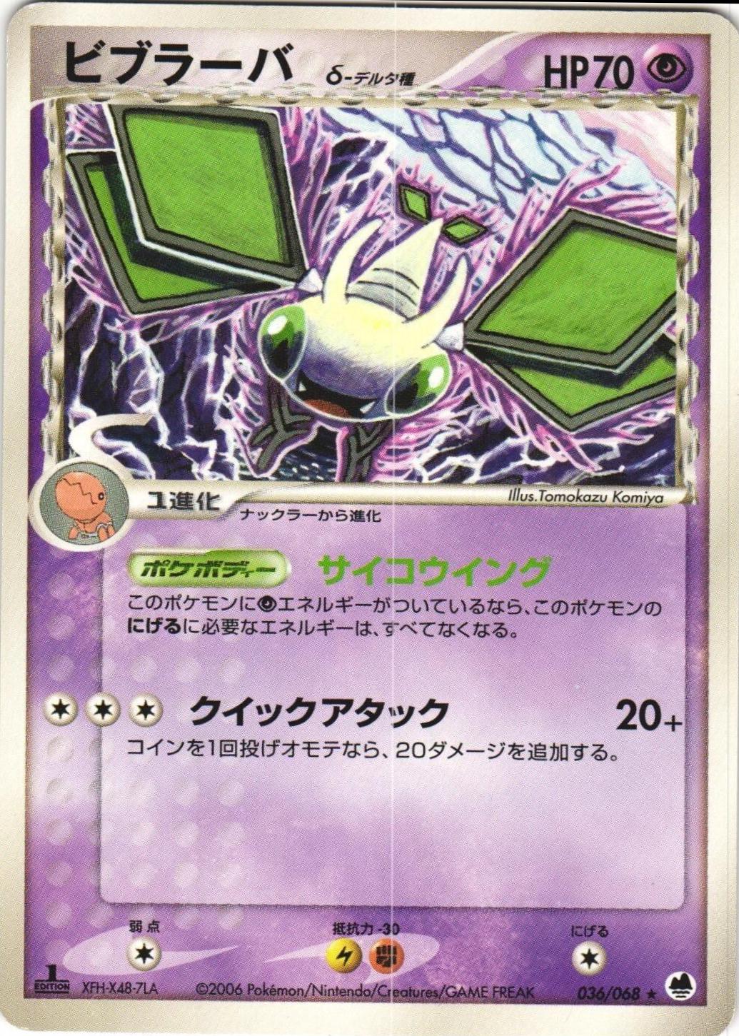 Vibrava #36 from Japanese Offense and Defense of the Furthest Ends Pokémon card set