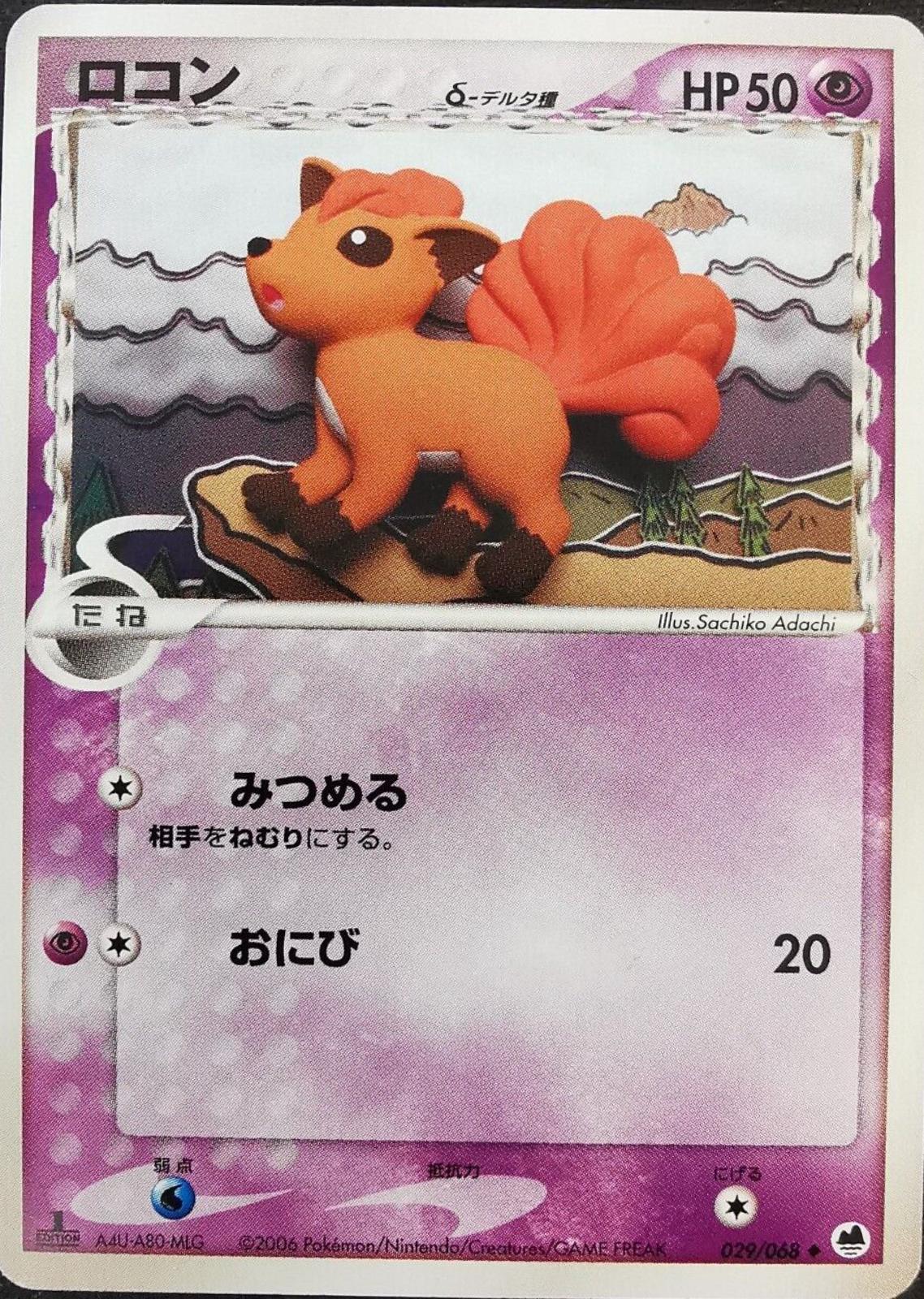 Vulpix #29 from Japanese Offense and Defense of the Furthest Ends Pokémon card set