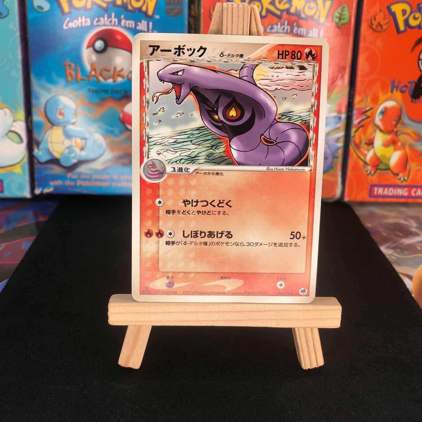 Arbok [1st Edition] #8 Pokémon Card from Pokemon Japanese Offense and Defense of the Furthest Ends Set 