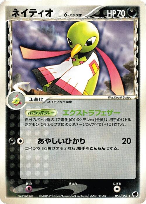 Xatu #57 Pokémon Card from Pokemon Japanese Offense and Defense of the Furthest Ends Set 