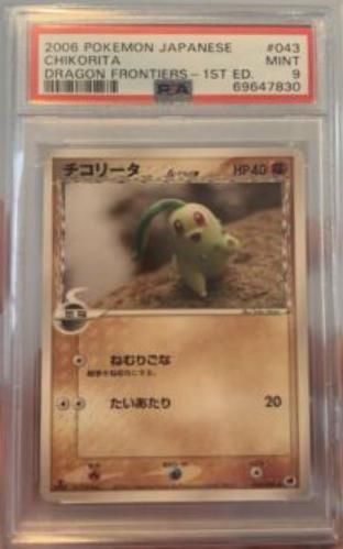 Chikorita #43 from Japanese Offense and Defense of the Furthest Ends Pokémon card set