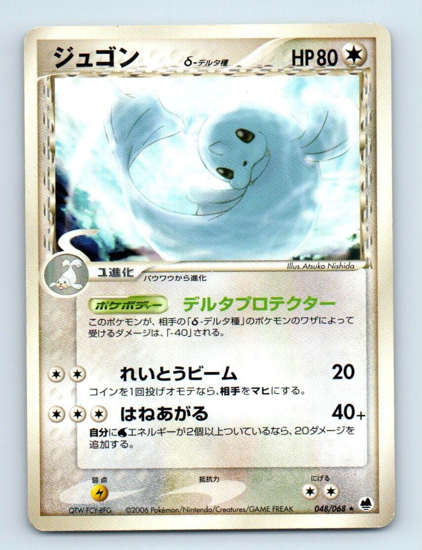 Dewgong #48 from Japanese Offense and Defense of the Furthest Ends Pokémon card set