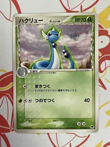 Dragonair #3 from Japanese Offense and Defense of the Furthest Ends Pokémon card set