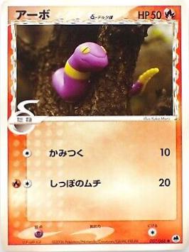 Ekans #7 from Japanese Offense and Defense of the Furthest Ends Pokémon card set