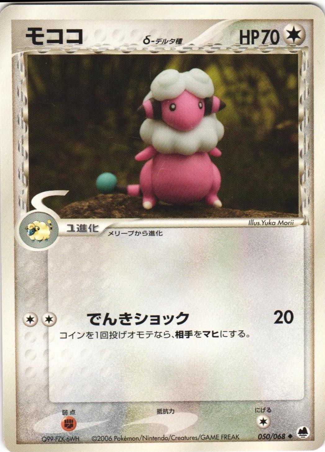 Flaaffy #50 from Japanese Offense and Defense of the Furthest Ends Pokémon card set