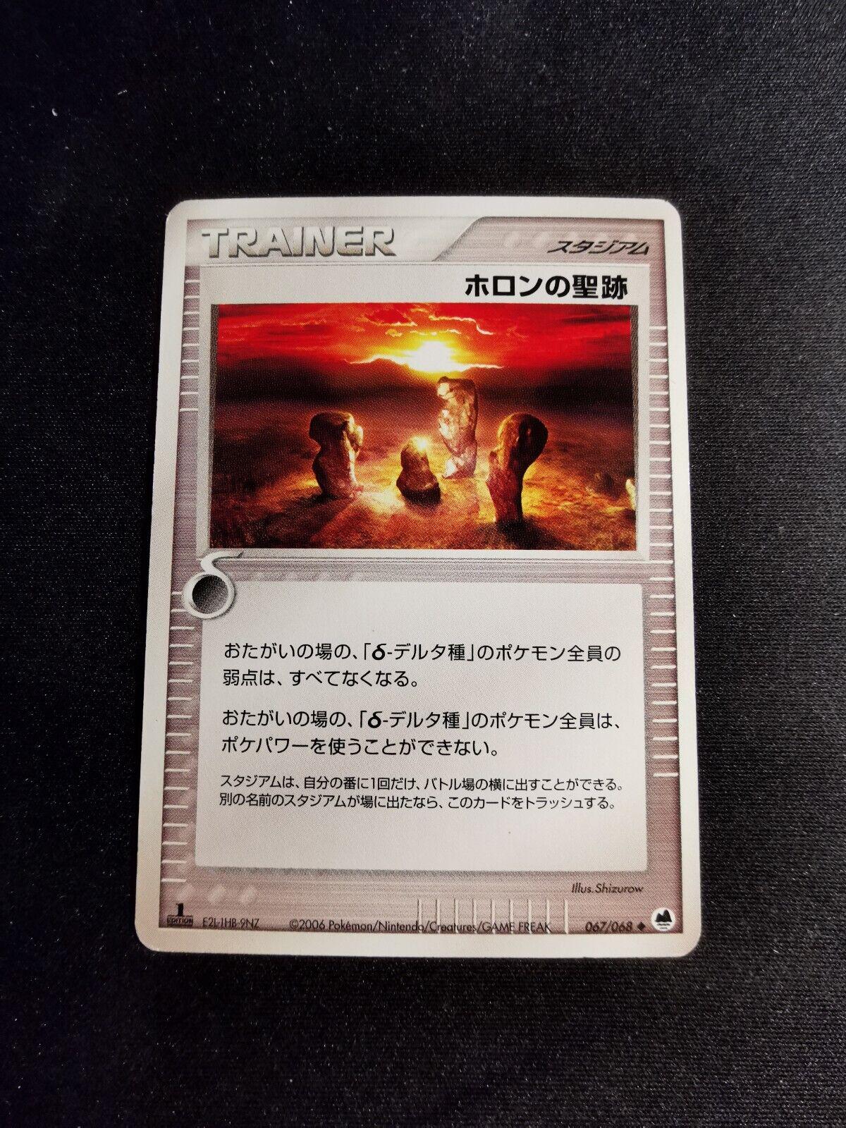 Holon Legacy #67 from Japanese Offense and Defense of the Furthest Ends Pokémon card set