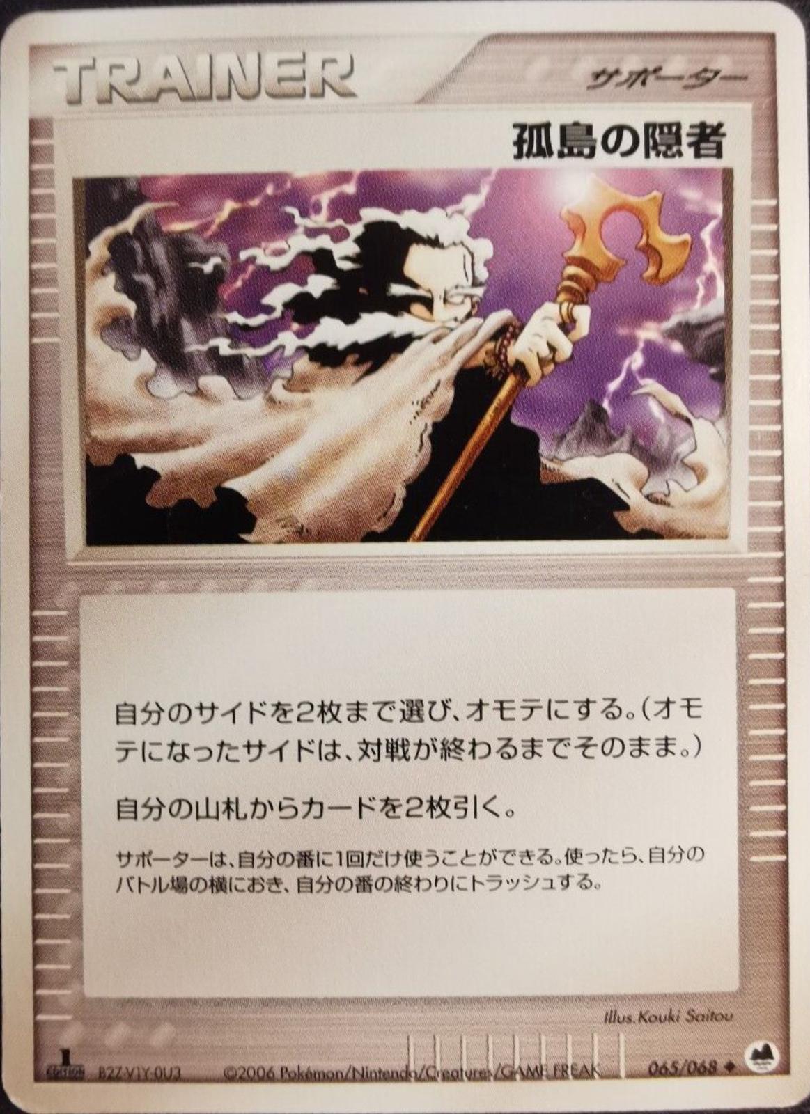 Island Hermit #65 Pokémon Card from Pokemon Japanese Offense and Defense of the Furthest Ends Set 