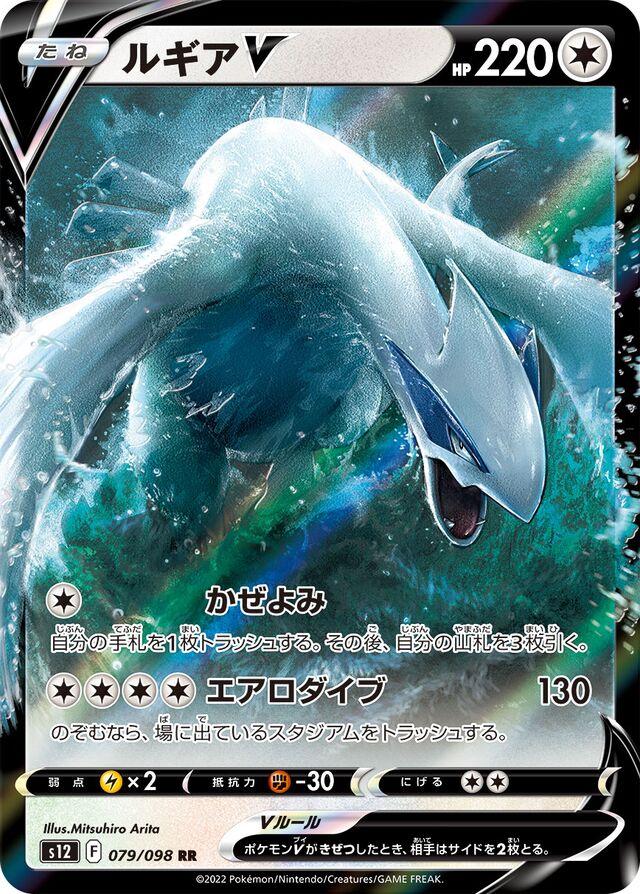 Lugia V #79 from Japanese Paradigm Trigger Pokémon card set
