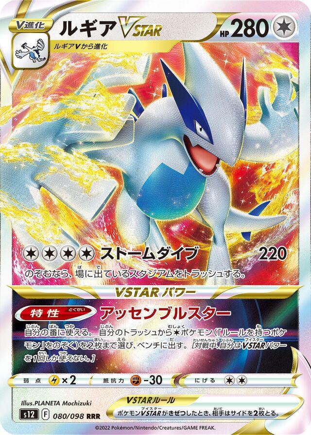 Lugia VSTAR #80 from Japanese Paradigm Trigger Pokémon card set
