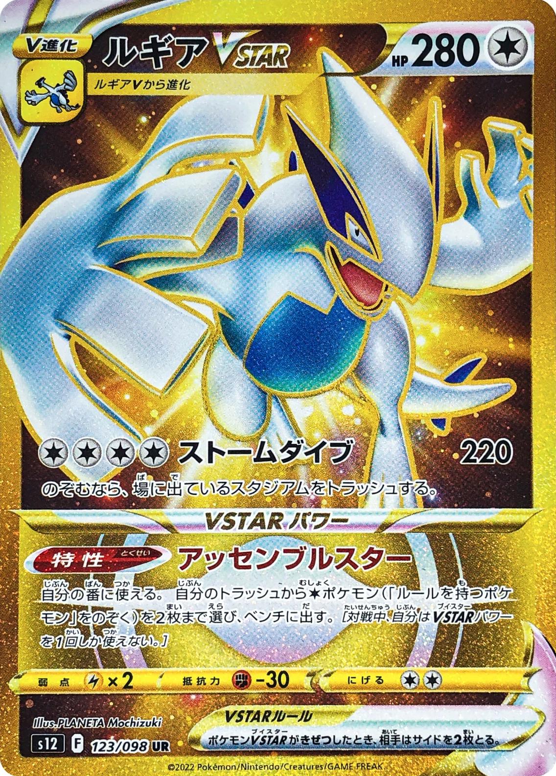 Lugia VSTAR #123 from Japanese Paradigm Trigger Pokémon card set