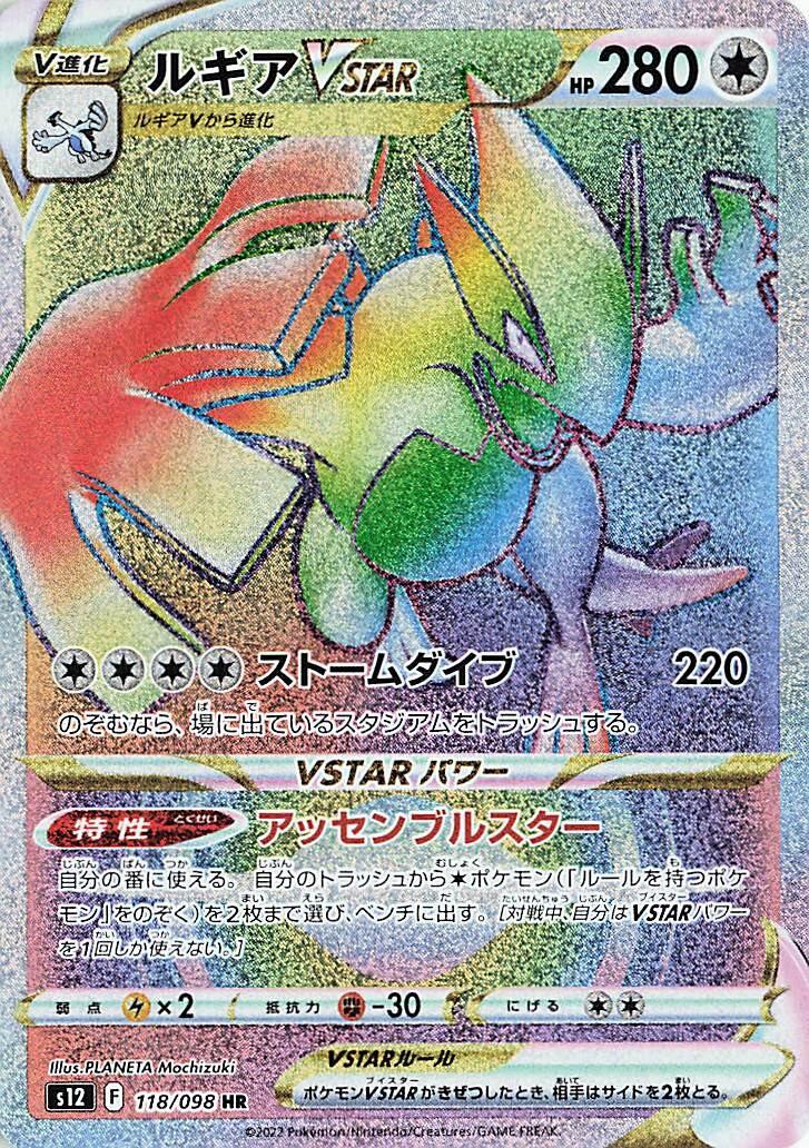 Lugia VSTAR #118 from Japanese Paradigm Trigger Pokémon card set