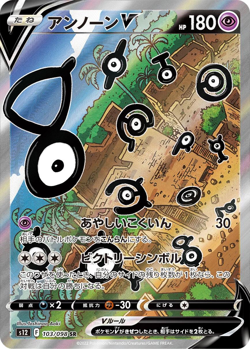 Unown V #103 from Japanese Paradigm Trigger Pokémon card set