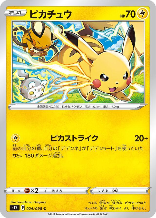 Pikachu #24 from Japanese Paradigm Trigger Pokémon card set