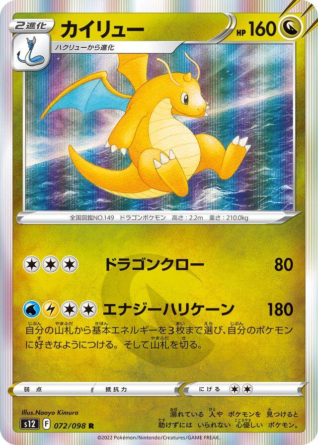 Dragonite #72 from Japanese Paradigm Trigger Pokémon card set
