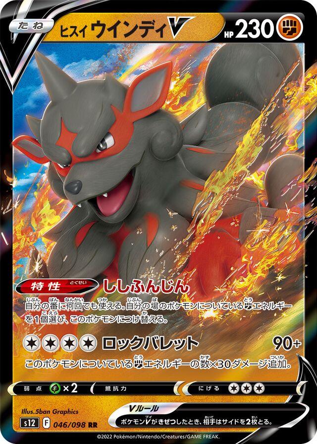 Hisuian Arcanine V #46 from Japanese Paradigm Trigger Pokémon card set