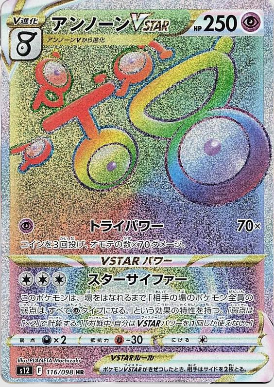 Unown VSTAR #116 from Japanese Paradigm Trigger Pokémon card set