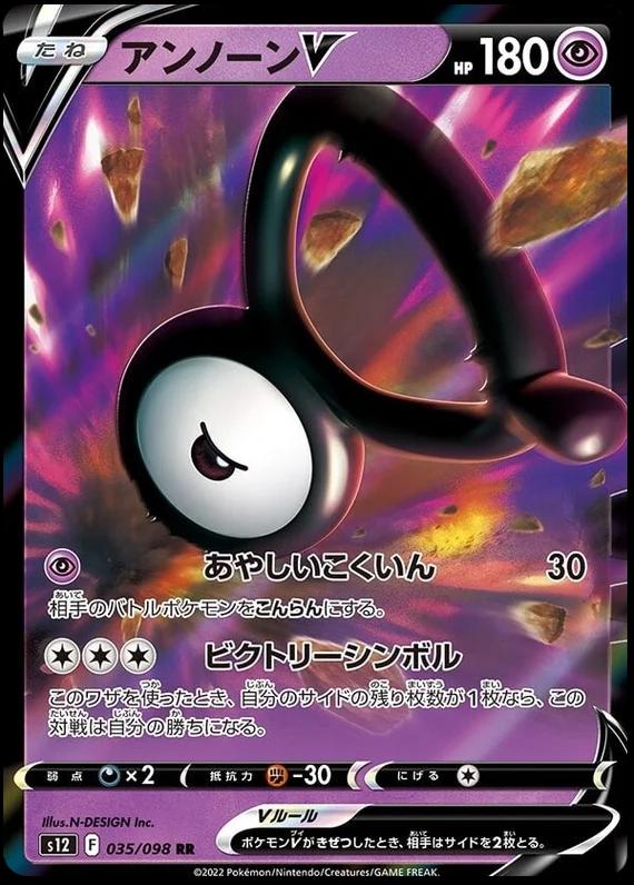 Unown V #35 Pokémon Card from Pokemon Japanese Paradigm Trigger Set 