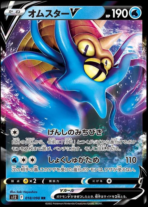 Omastar V #18 Pokémon Card from Pokemon Japanese Paradigm Trigger Set 