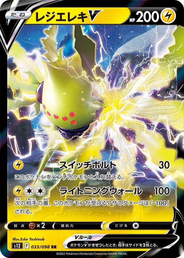 Regieleki V #33 Pokémon Card from Pokemon Japanese Paradigm Trigger Set 