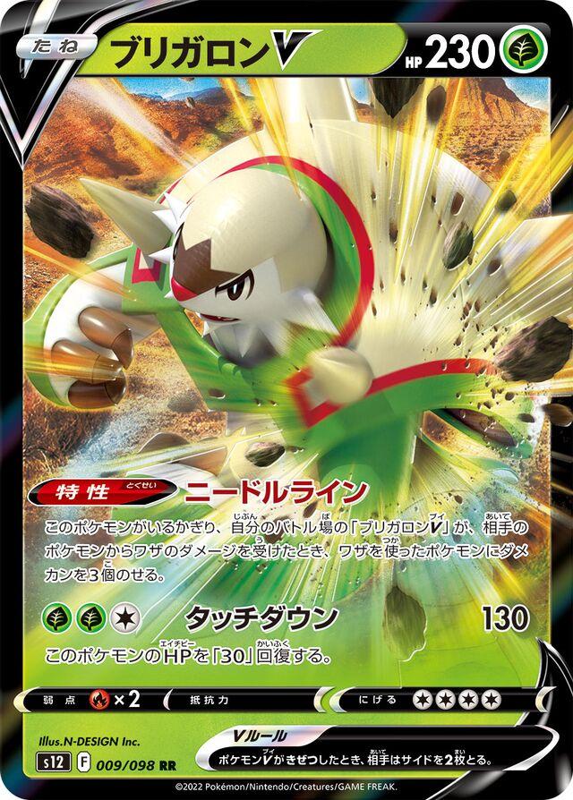 Chesnaught V #9 Pokémon Card from Pokemon Japanese Paradigm Trigger Set 
