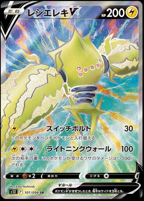 Regieleki V #101 from Japanese Paradigm Trigger Pokémon card set