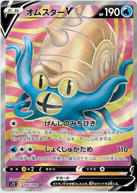 Omastar V #100 from Japanese Paradigm Trigger Pokémon card set