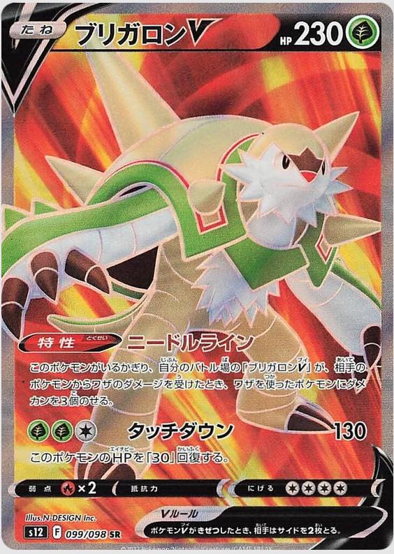 Chesnaught V #99 from Japanese Paradigm Trigger Pokémon card set