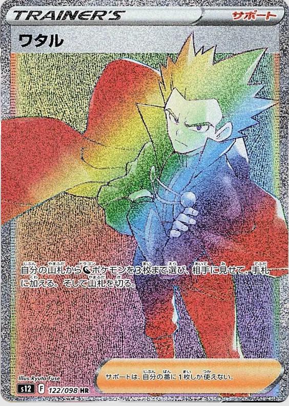 Lance #122 from Japanese Paradigm Trigger Pokémon card set