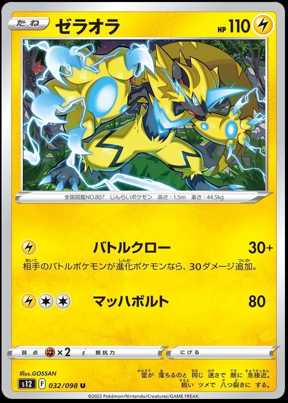 Zeraora #32 Pokémon Card from Pokemon Japanese Paradigm Trigger Set 