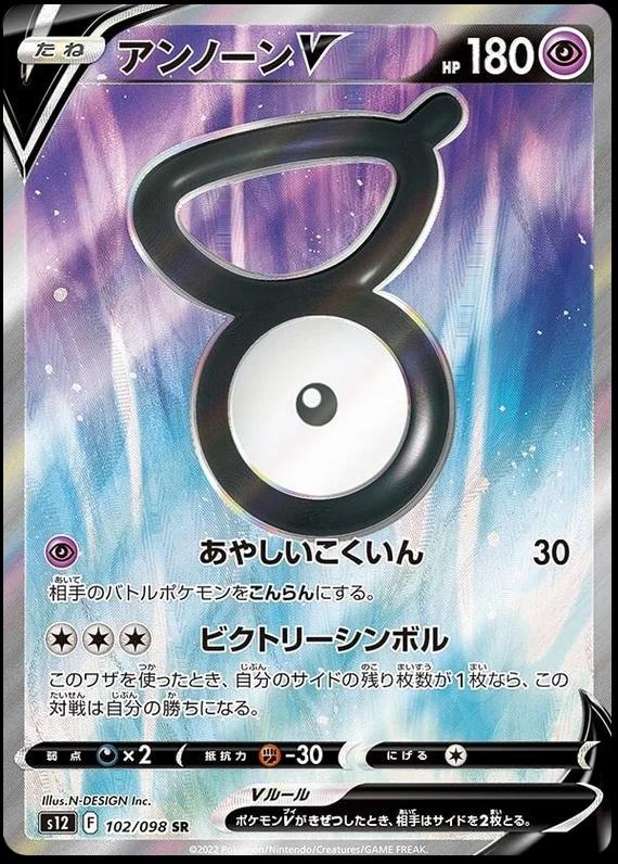 Unown V #102 from Japanese Paradigm Trigger Pokémon card set