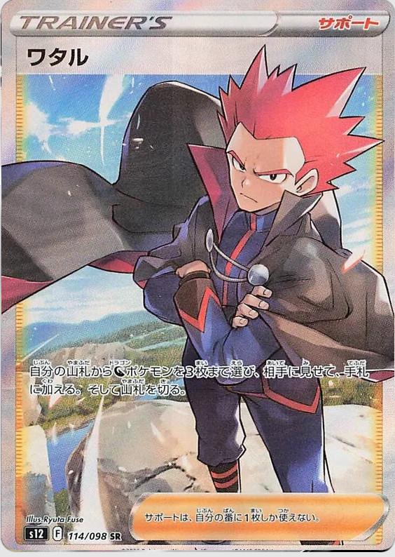 Lance #114 from Japanese Paradigm Trigger Pokémon card set
