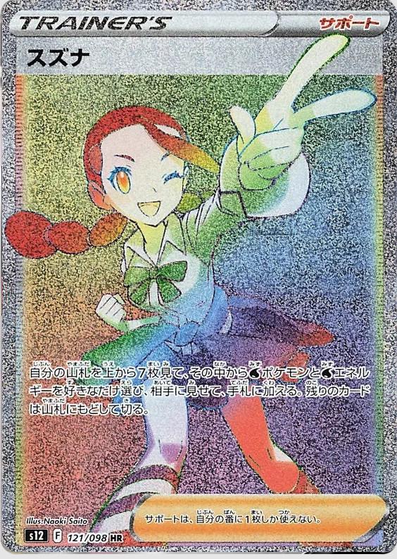 Candice #121 from Japanese Paradigm Trigger Pokémon card set