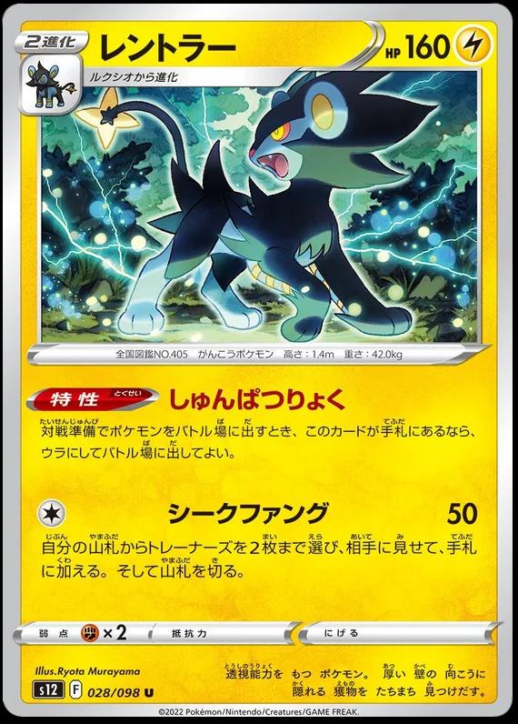 Luxray #28 Pokémon Card from Pokemon Japanese Paradigm Trigger Set 