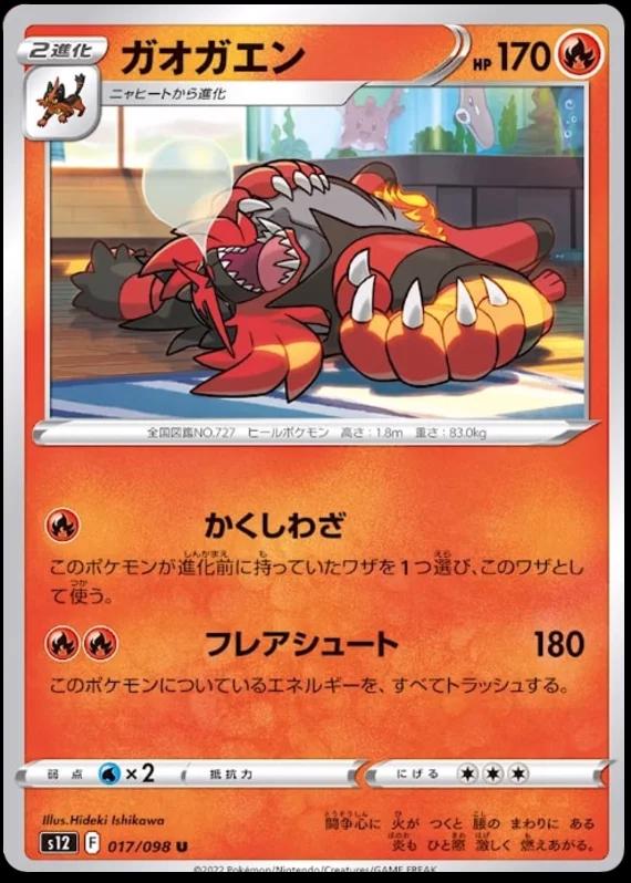 Incineroar #17 Pokémon Card from Pokemon Japanese Paradigm Trigger Set 